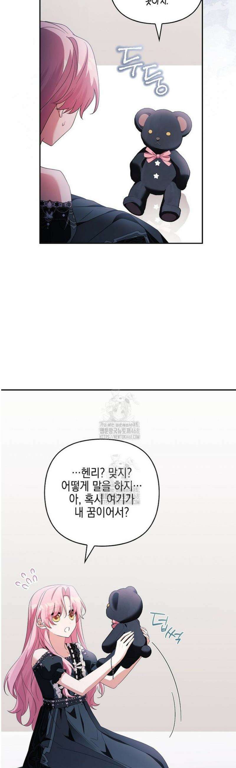 악당 공작가의 실세 막내딸입니다 116화 16