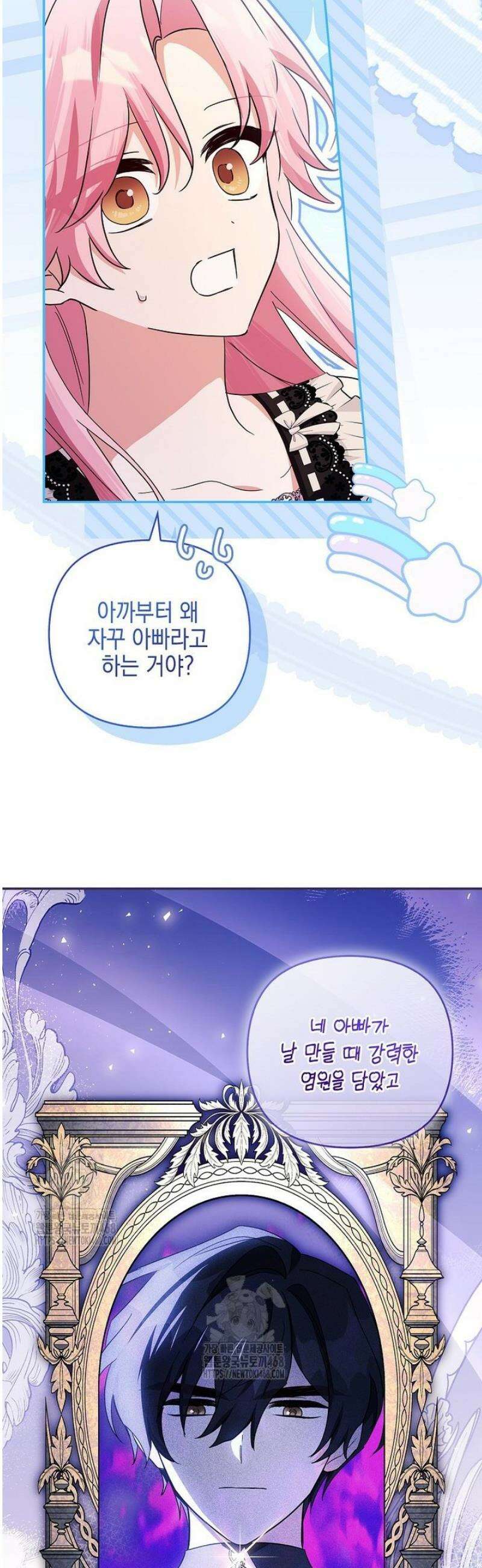 악당 공작가의 실세 막내딸입니다 116화 18