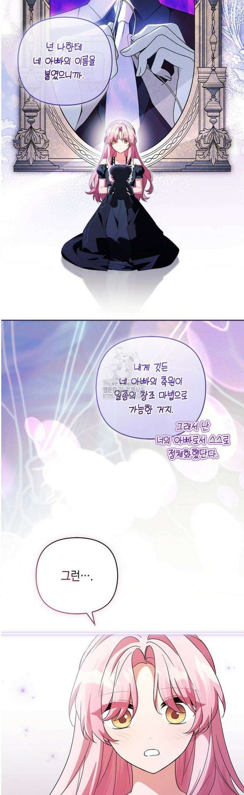 악당 공작가의 실세 막내딸입니다 116화 19