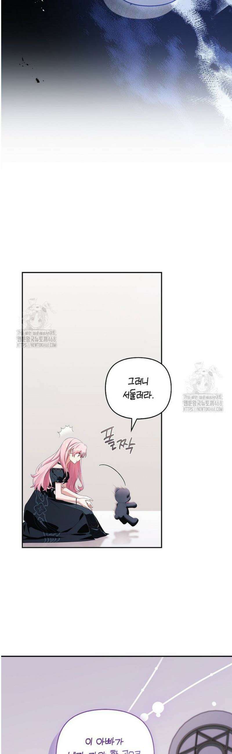 악당 공작가의 실세 막내딸입니다 116화 21