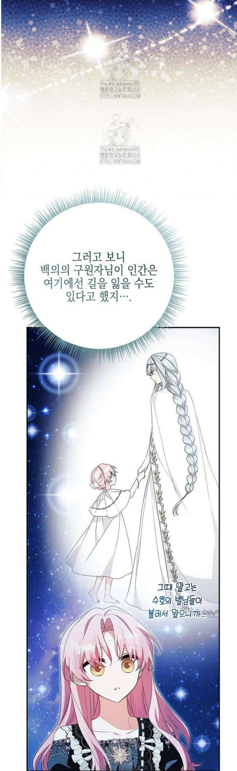 악당 공작가의 실세 막내딸입니다 116화 24