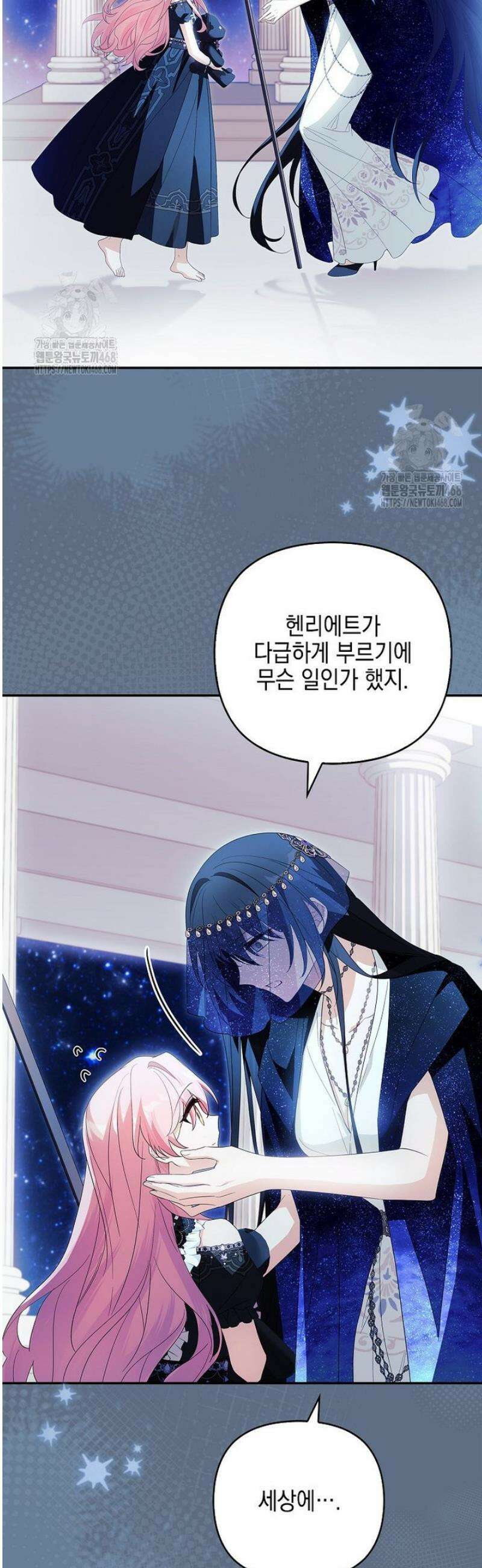 악당 공작가의 실세 막내딸입니다 116화 27