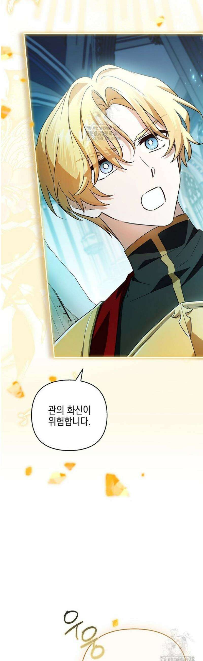 악당 공작가의 실세 막내딸입니다 116화 32