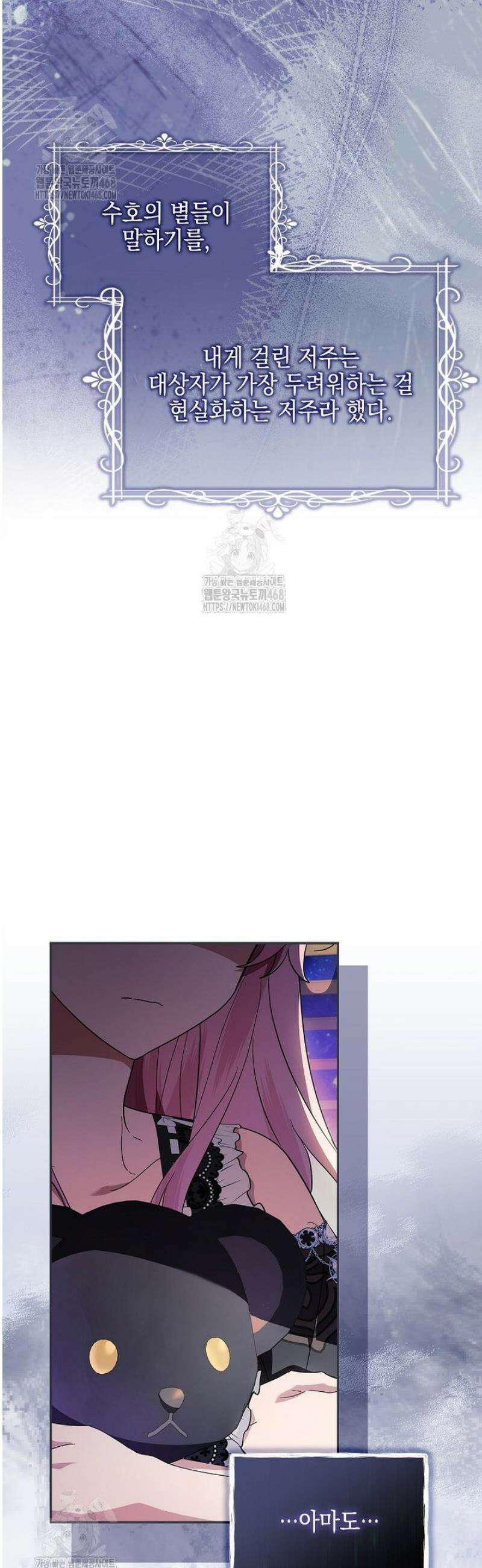 악당 공작가의 실세 막내딸입니다 116화 44
