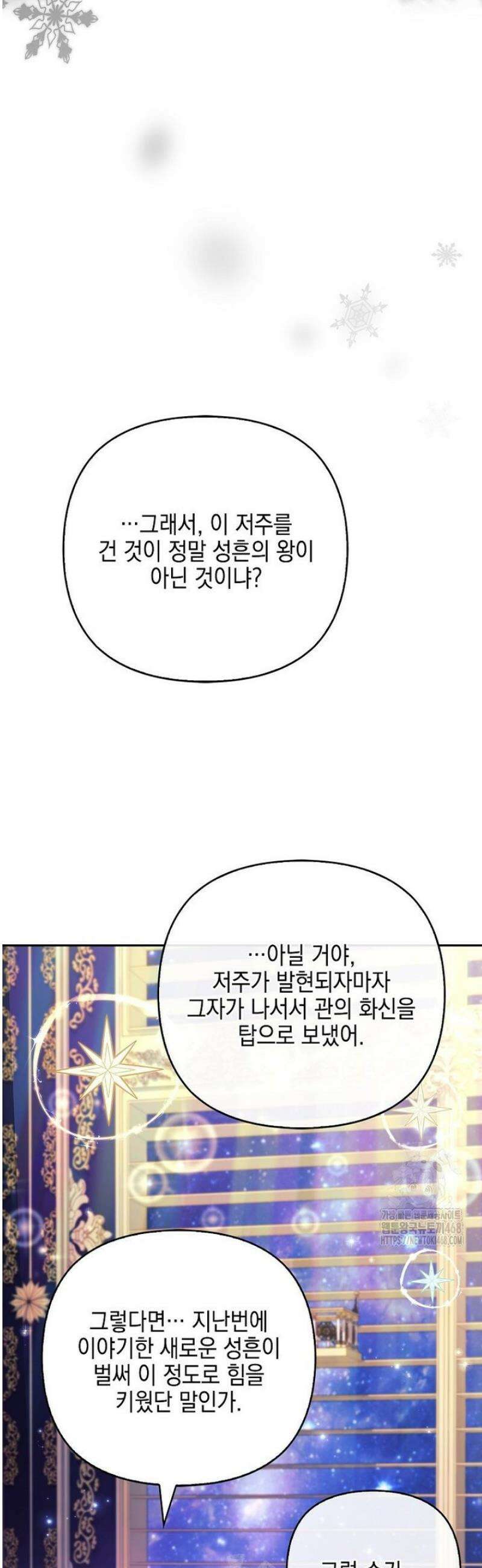 악당 공작가의 실세 막내딸입니다 116화 46