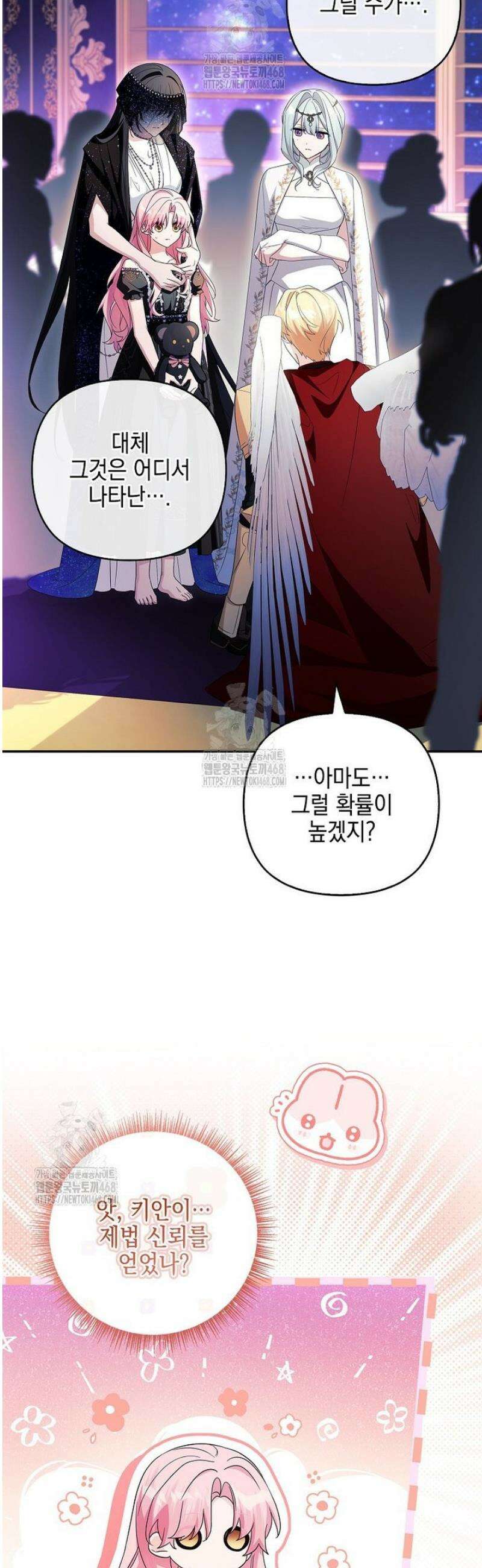 악당 공작가의 실세 막내딸입니다 116화 47