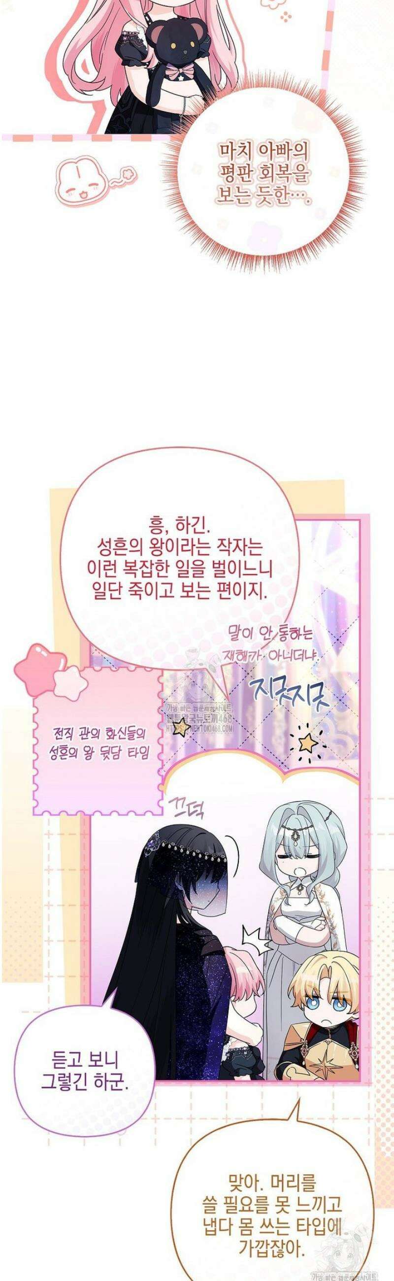 악당 공작가의 실세 막내딸입니다 116화 48
