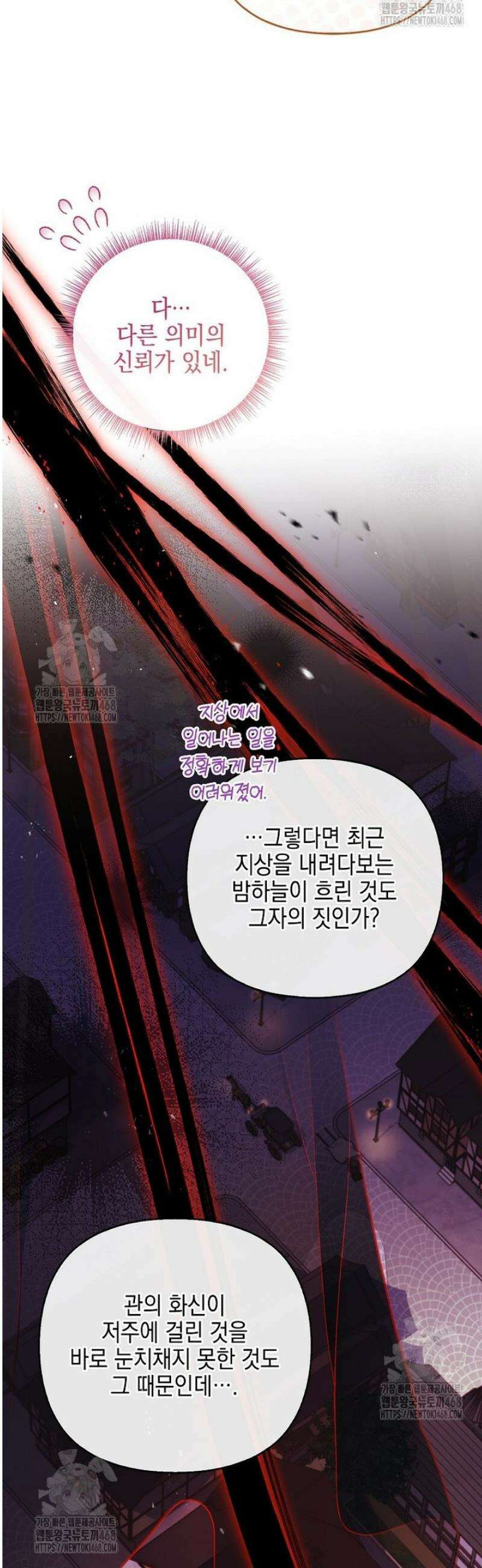 악당 공작가의 실세 막내딸입니다 116화 49