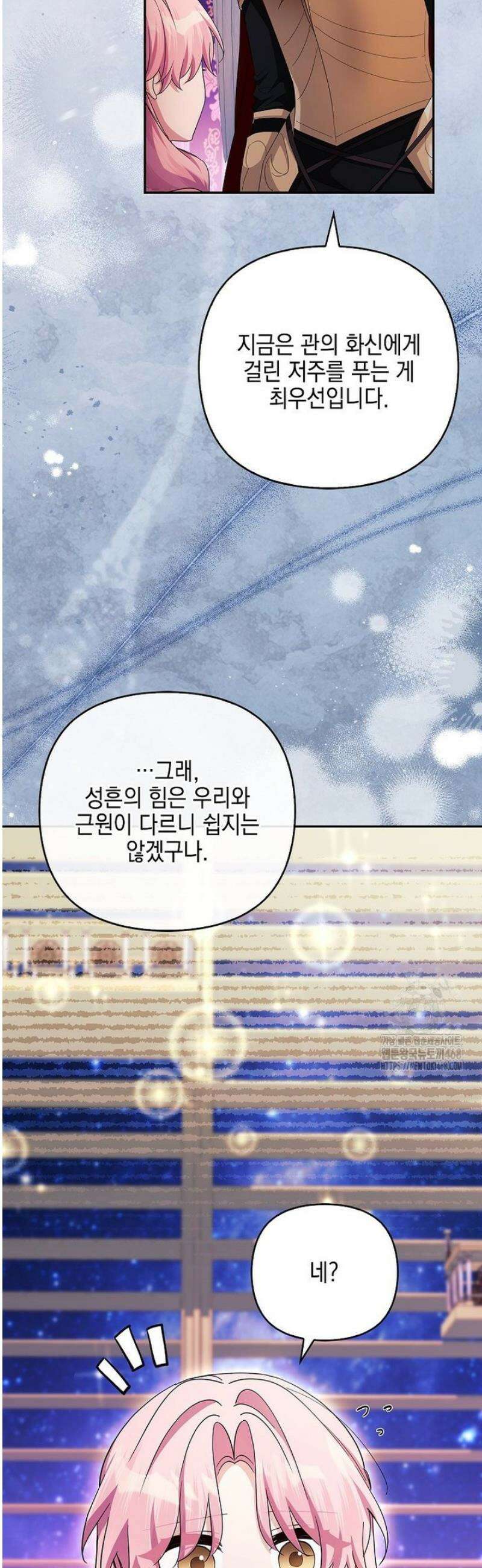 악당 공작가의 실세 막내딸입니다 116화 51