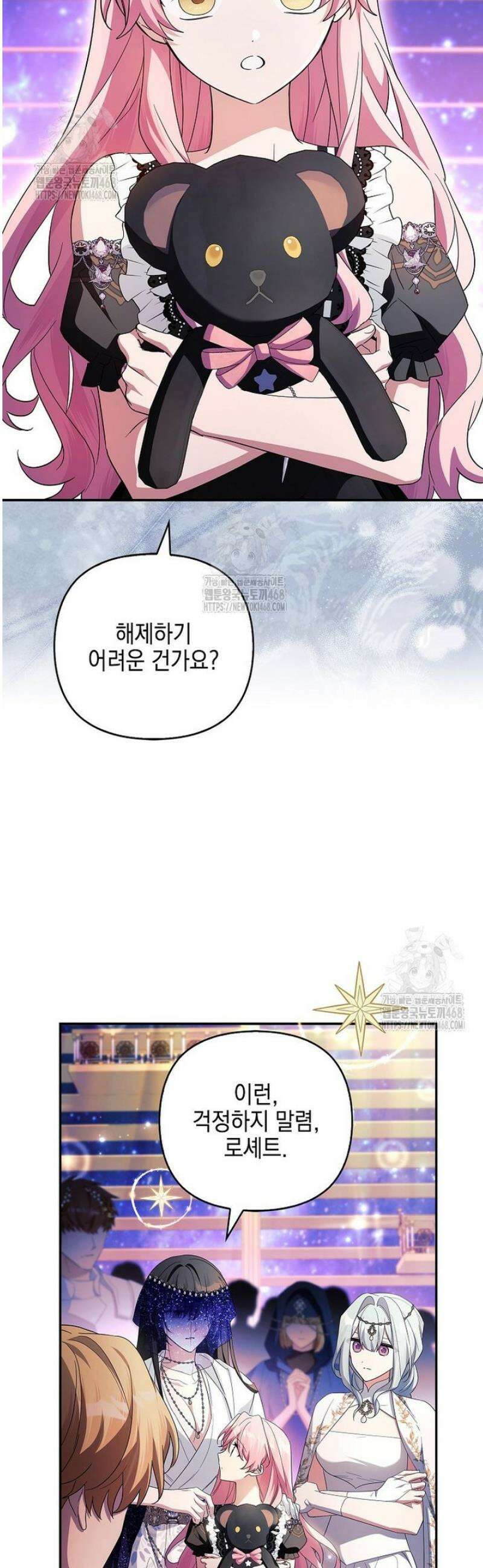 악당 공작가의 실세 막내딸입니다 116화 52
