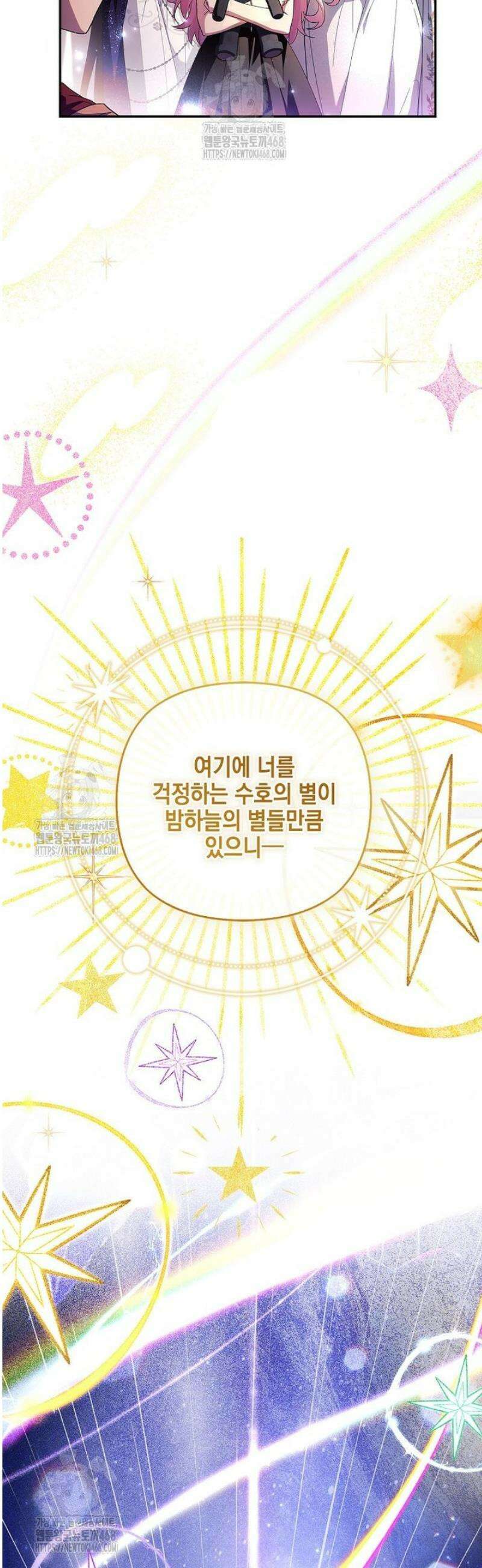 악당 공작가의 실세 막내딸입니다 116화 53