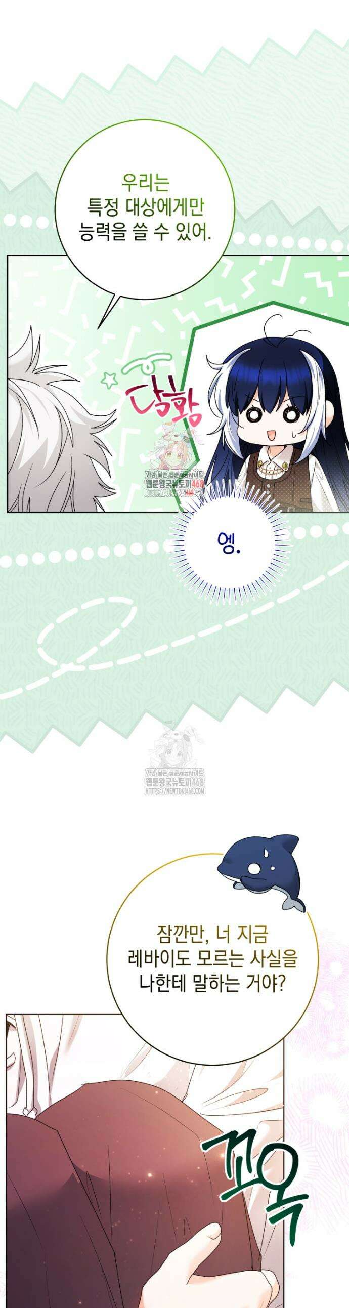 흑막 범고래 아기님 73화 1