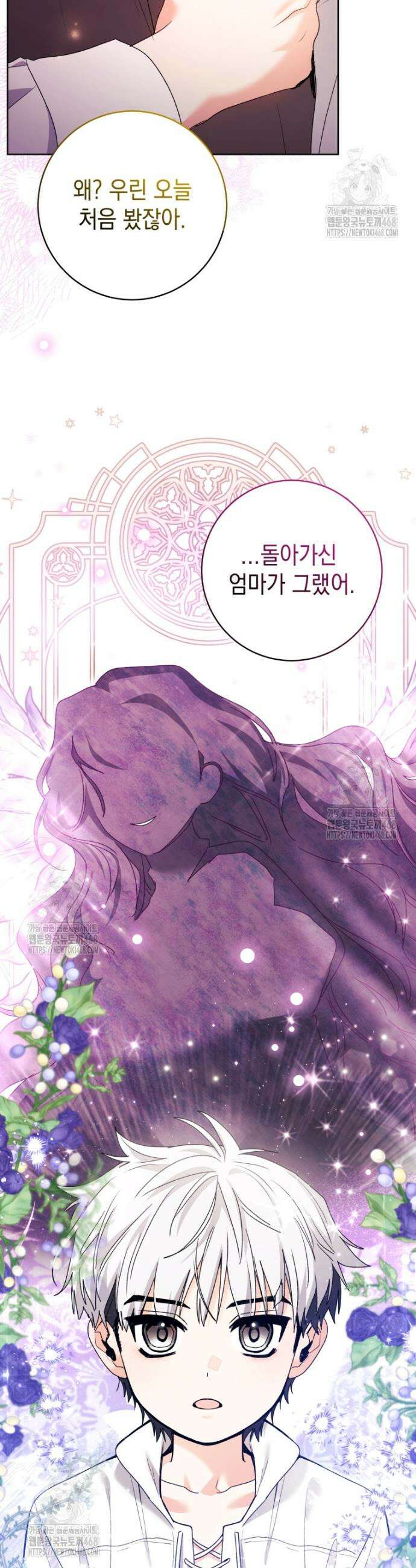 흑막 범고래 아기님 73화 2