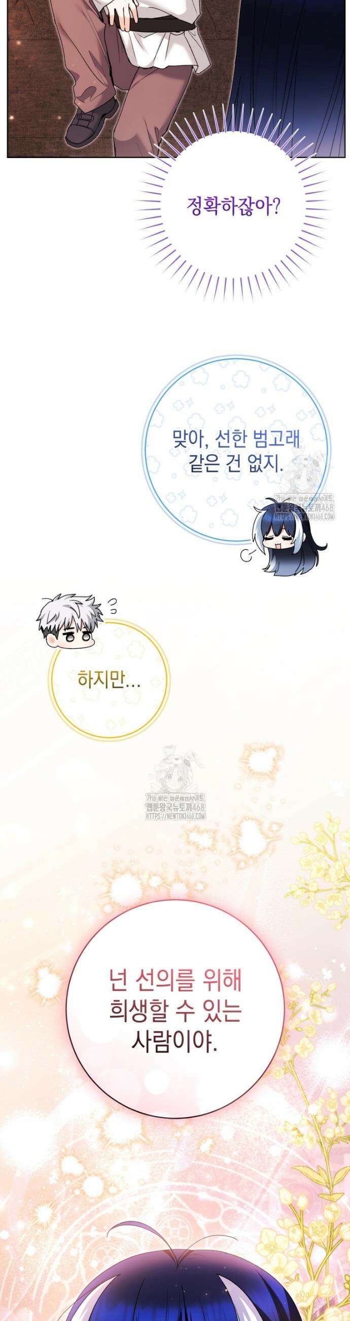 흑막 범고래 아기님 73화 6