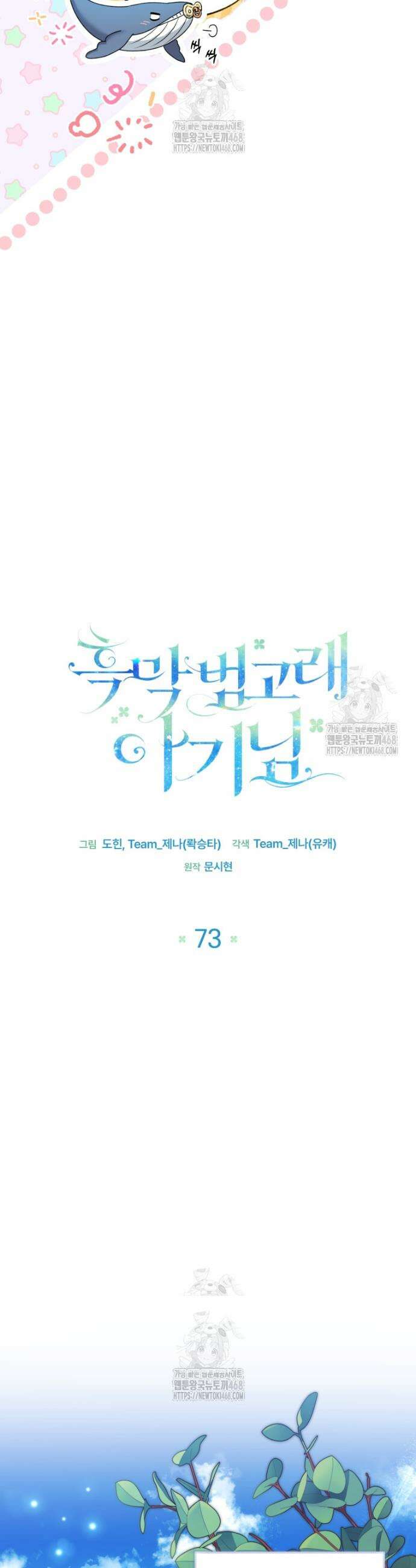 흑막 범고래 아기님 73화 10