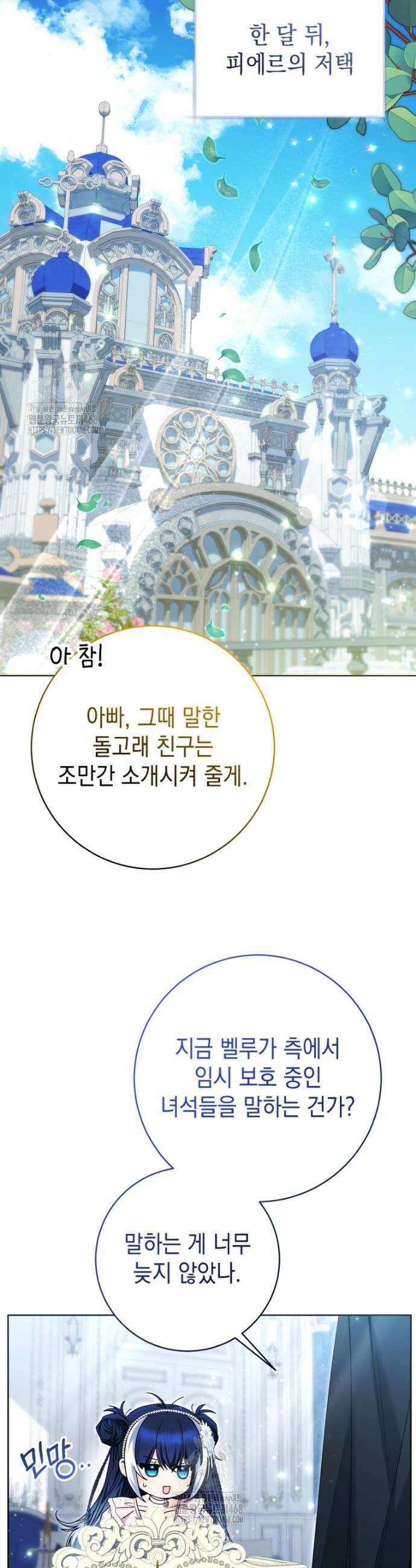 흑막 범고래 아기님 73화 11