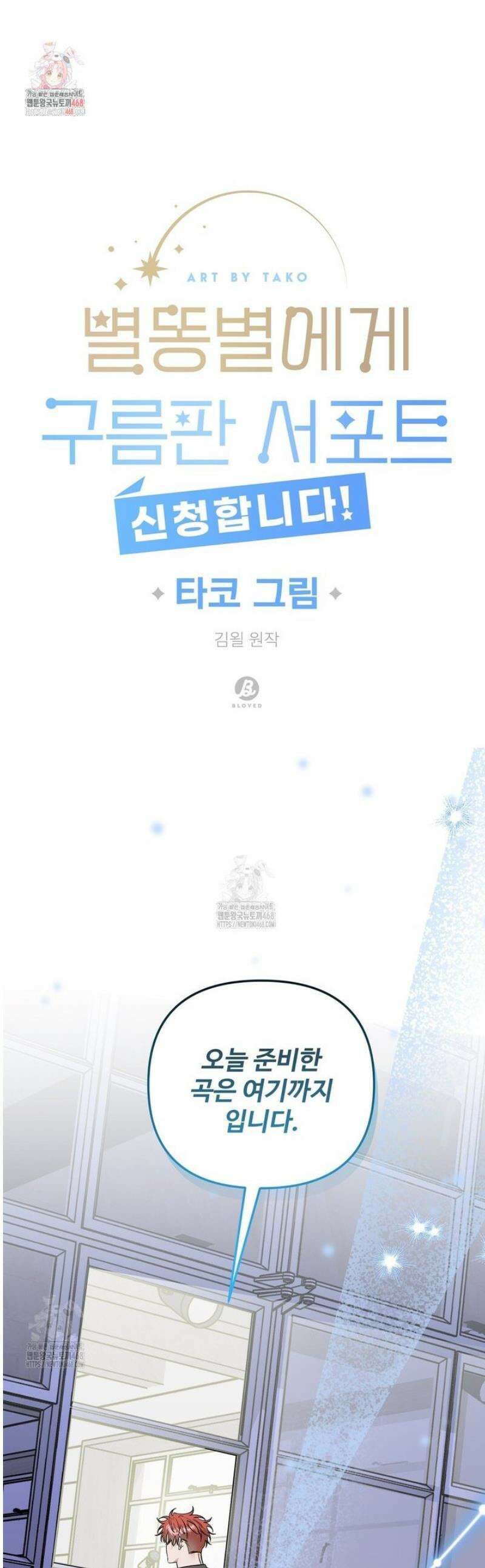별똥별에게 구름판 서포트 신청합니다 42화 1