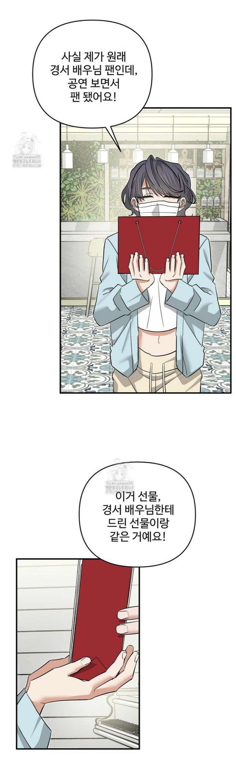 별똥별에게 구름판 서포트 신청합니다 42화 8