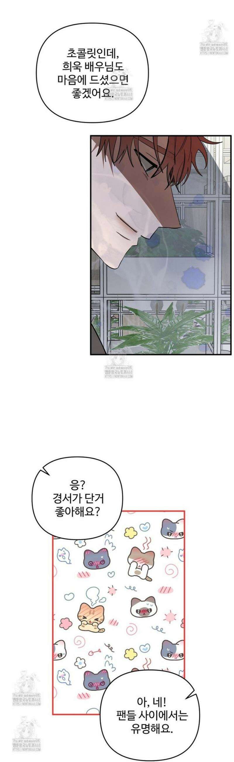 별똥별에게 구름판 서포트 신청합니다 42화 9