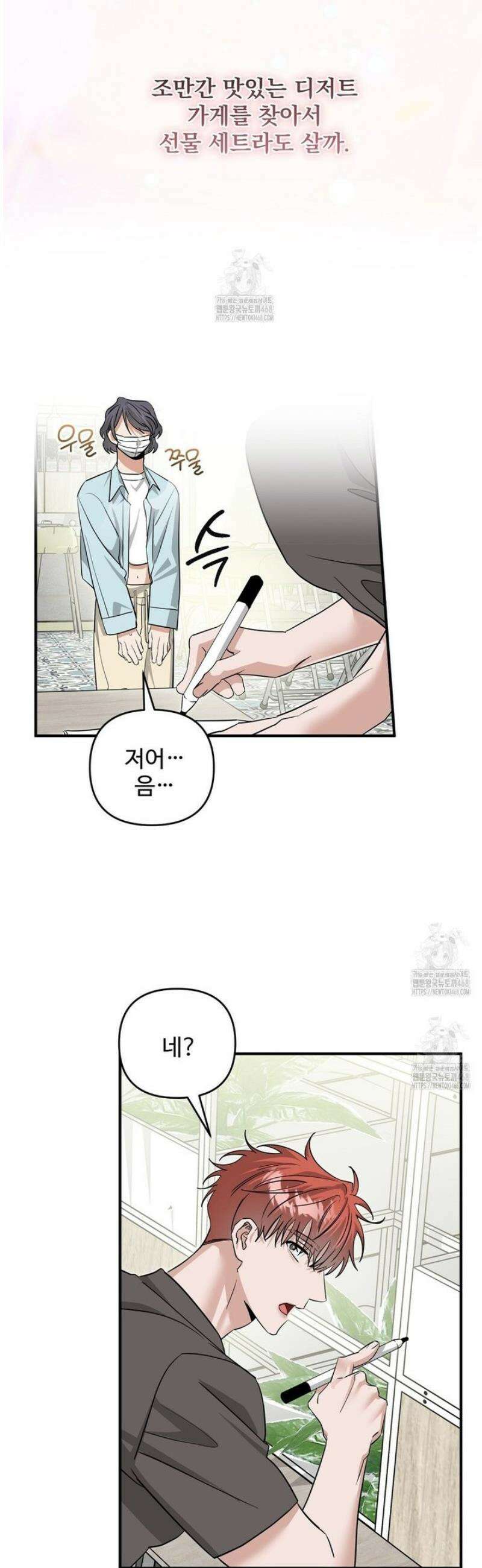 별똥별에게 구름판 서포트 신청합니다 42화 11