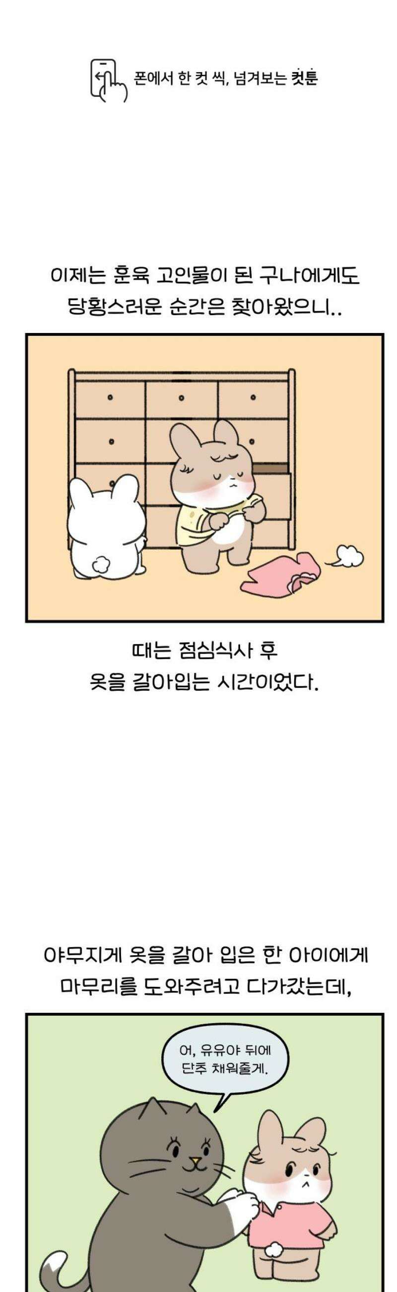 어린이집 다니는 구나 163화． 이런 꽃같은 훈육(1) 1
