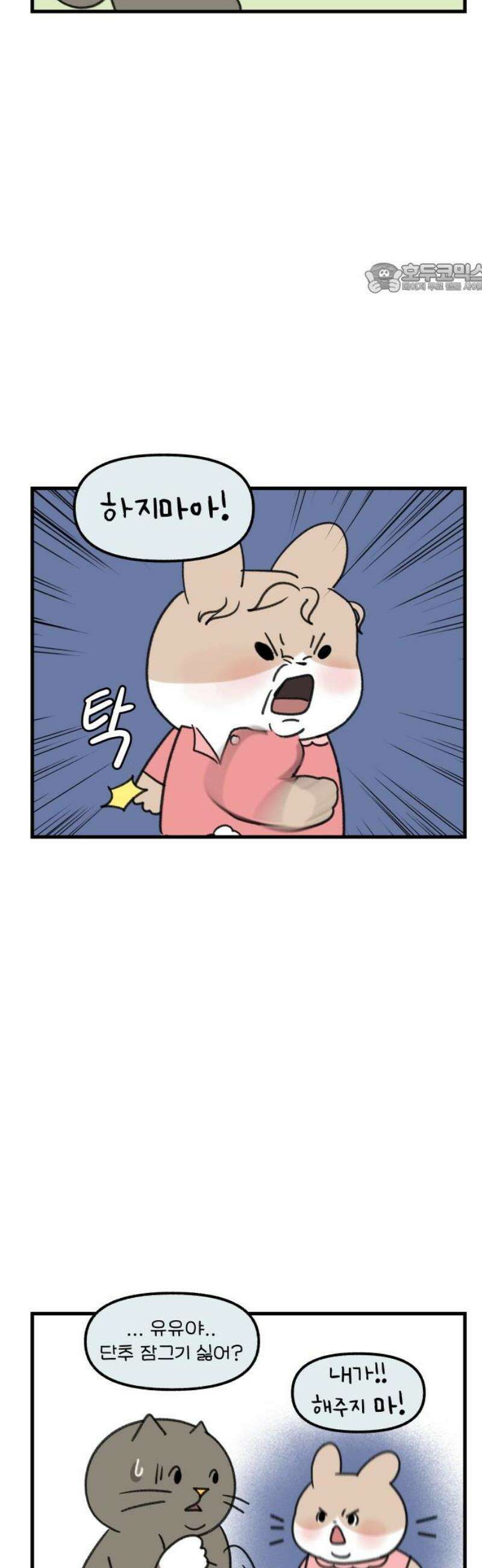 어린이집 다니는 구나 163화． 이런 꽃같은 훈육(1) 2