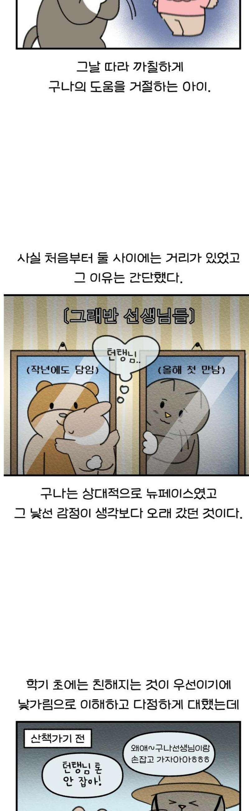 어린이집 다니는 구나 163화． 이런 꽃같은 훈육(1) 3
