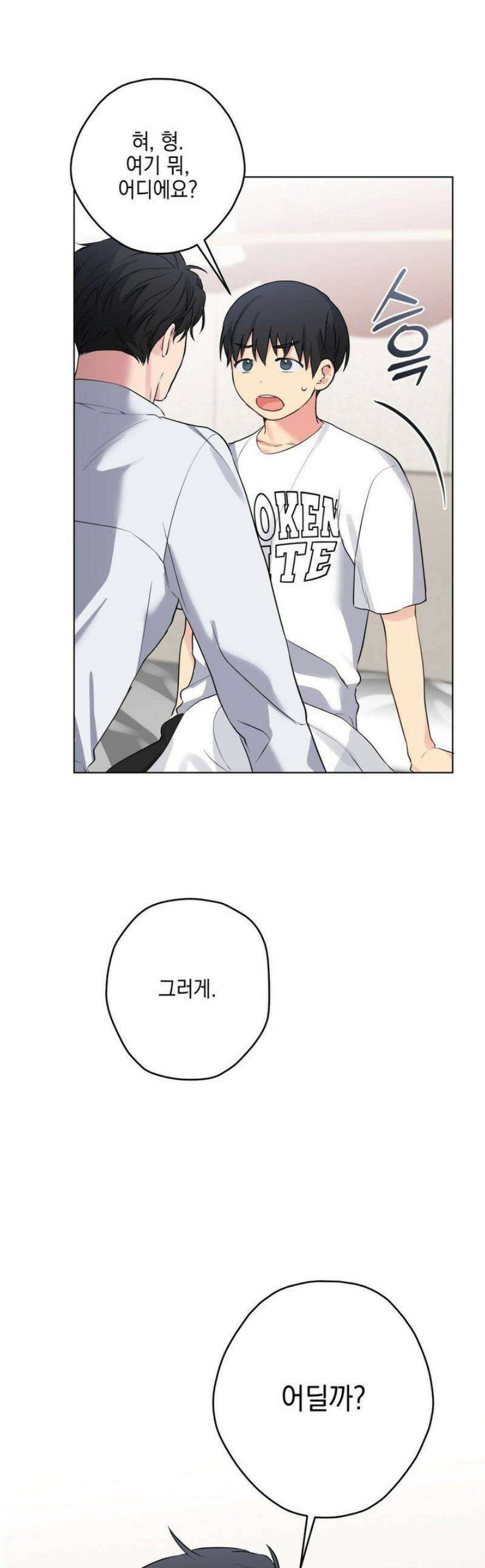 우울한 착각 33화 1