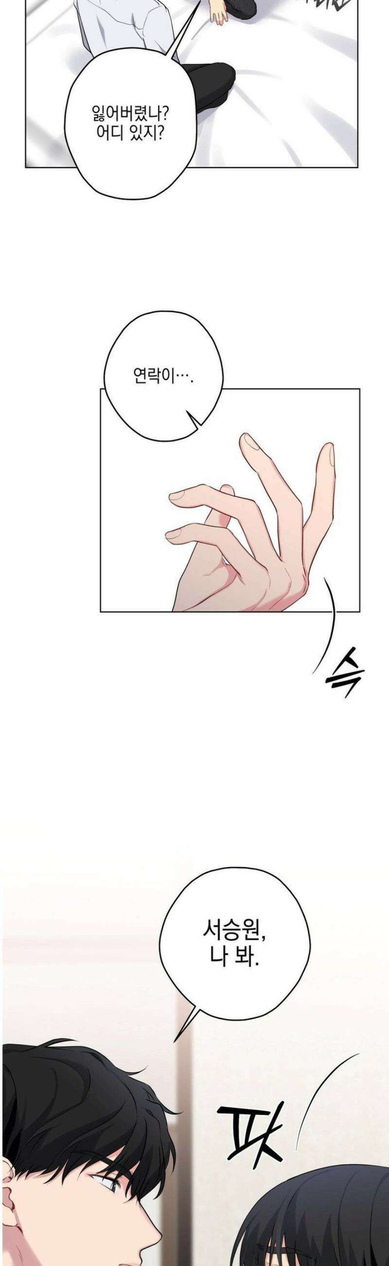우울한 착각 33화 7