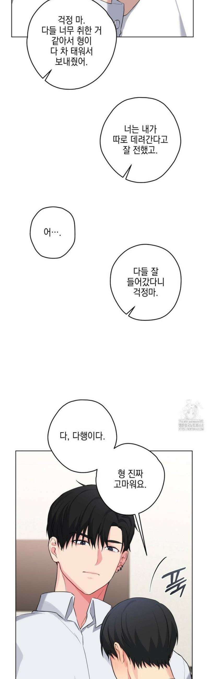 우울한 착각 33화 9