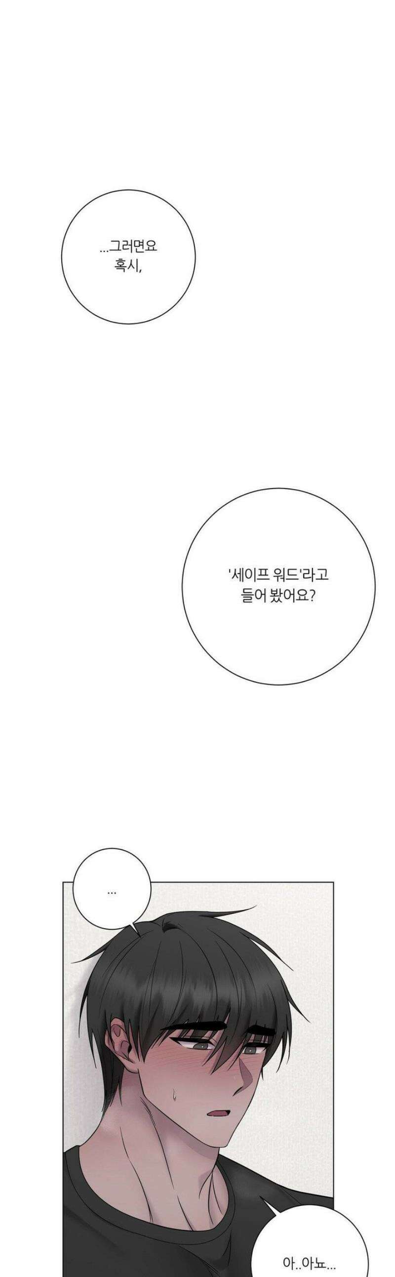 지우의 주인 20화 1