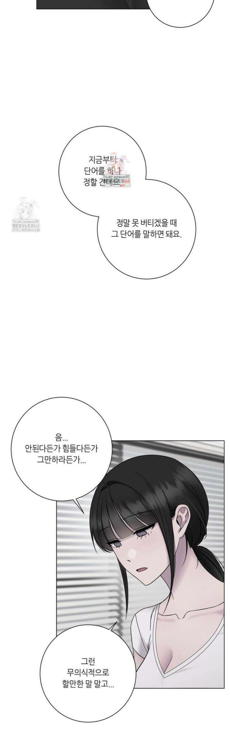 지우의 주인 20화 2