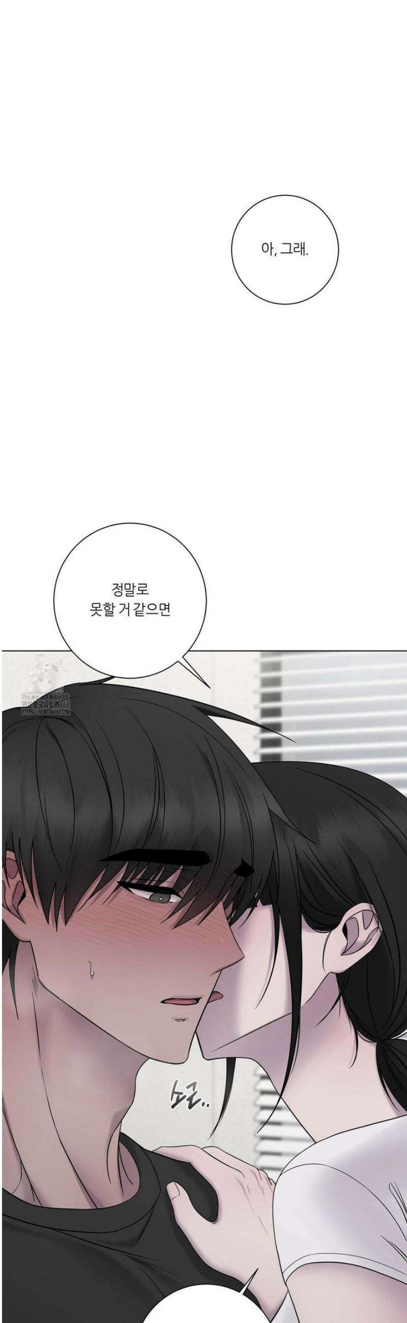 지우의 주인 20화 3
