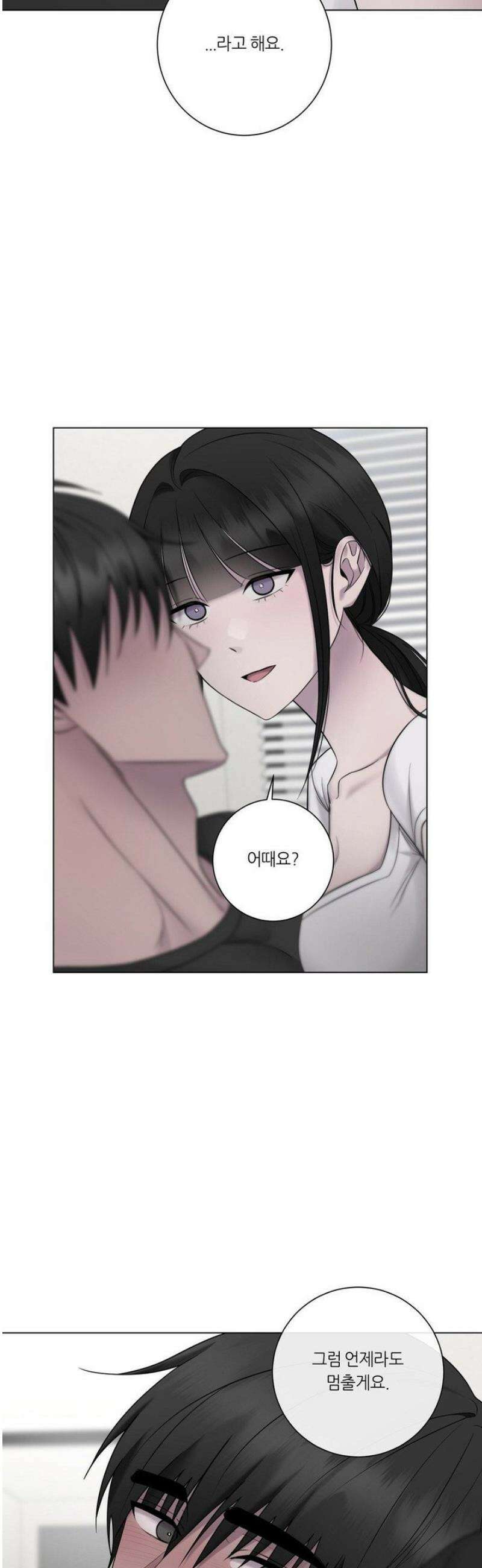 지우의 주인 20화 4
