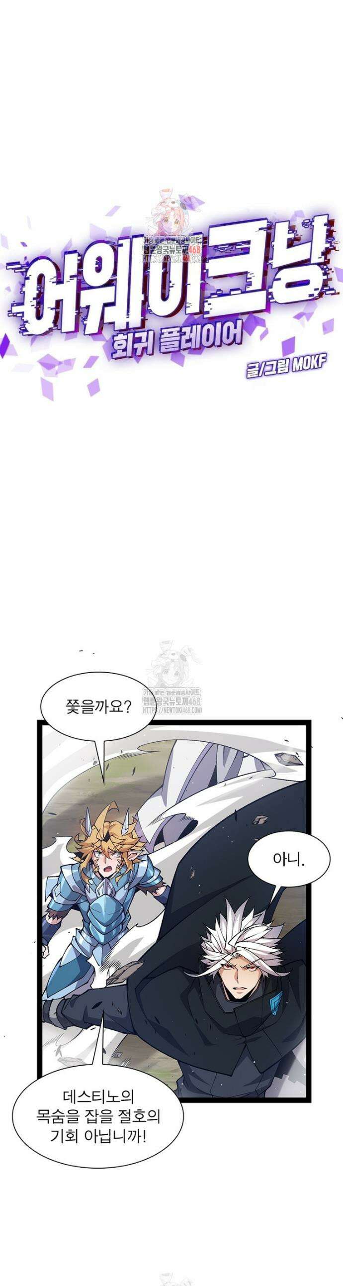 어웨이크닝: 회귀 플레이어 231화 1