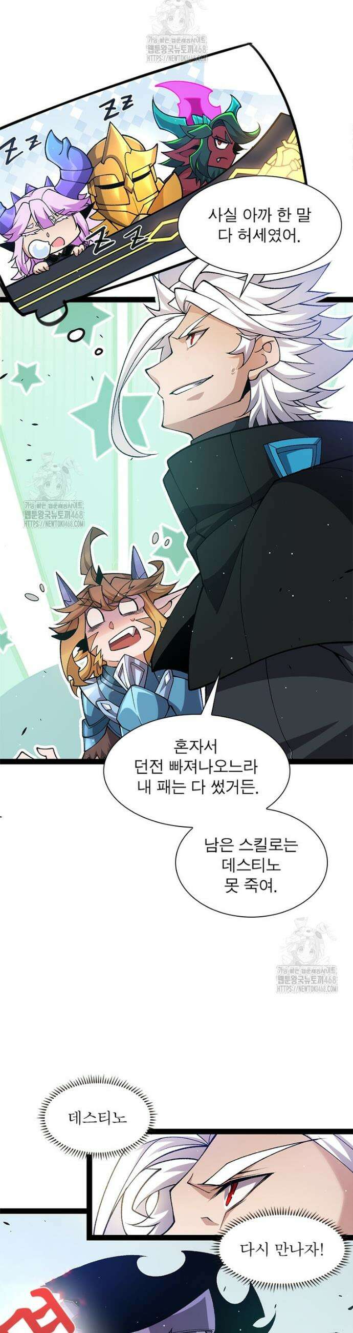 어웨이크닝: 회귀 플레이어 231화 2