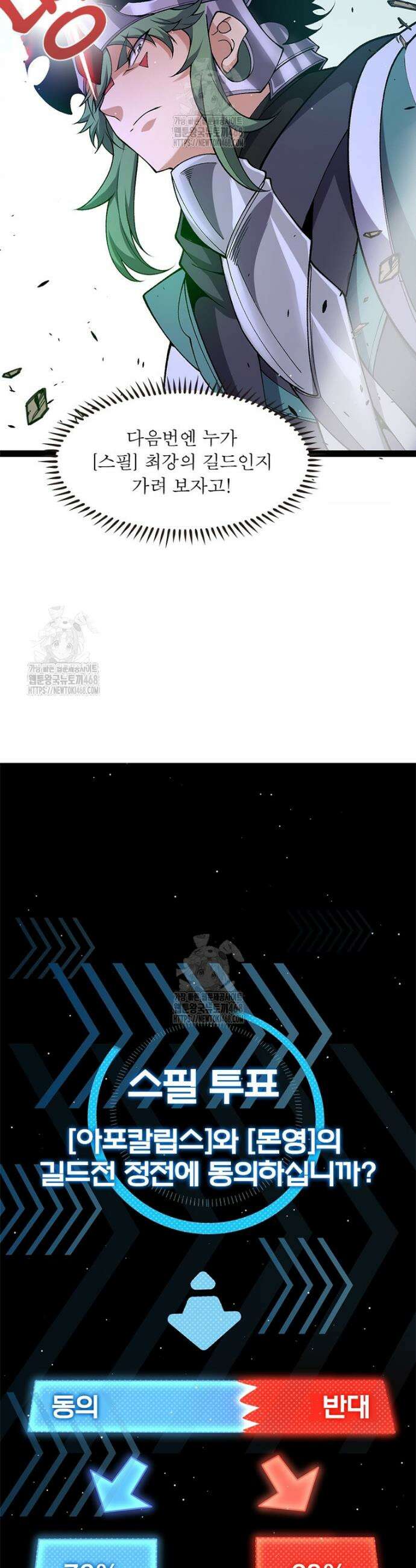어웨이크닝: 회귀 플레이어 231화 3