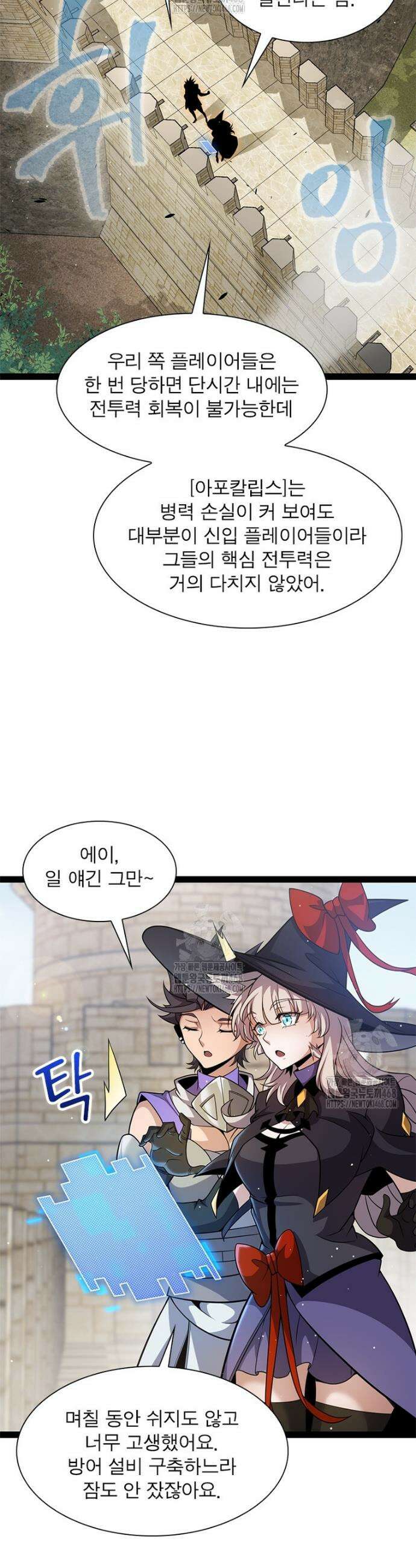 어웨이크닝: 회귀 플레이어 231화 7