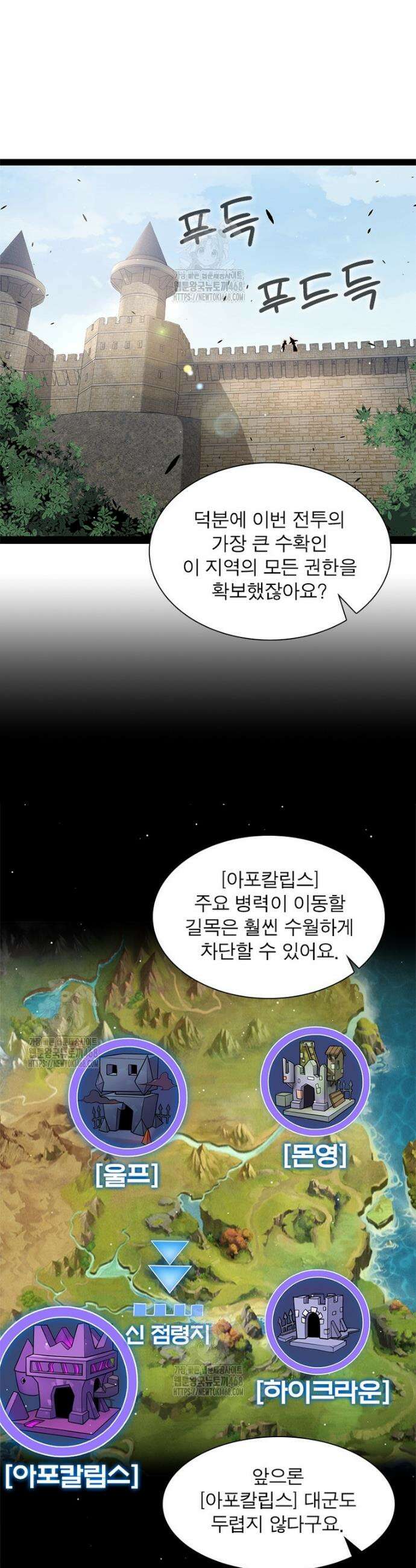 어웨이크닝: 회귀 플레이어 231화 8