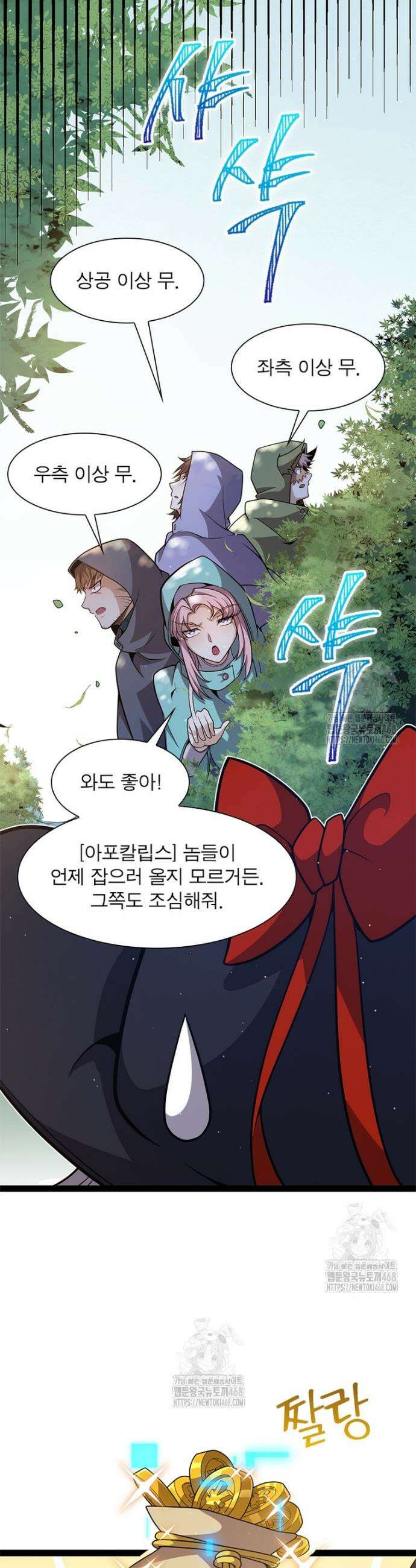 어웨이크닝: 회귀 플레이어 231화 11