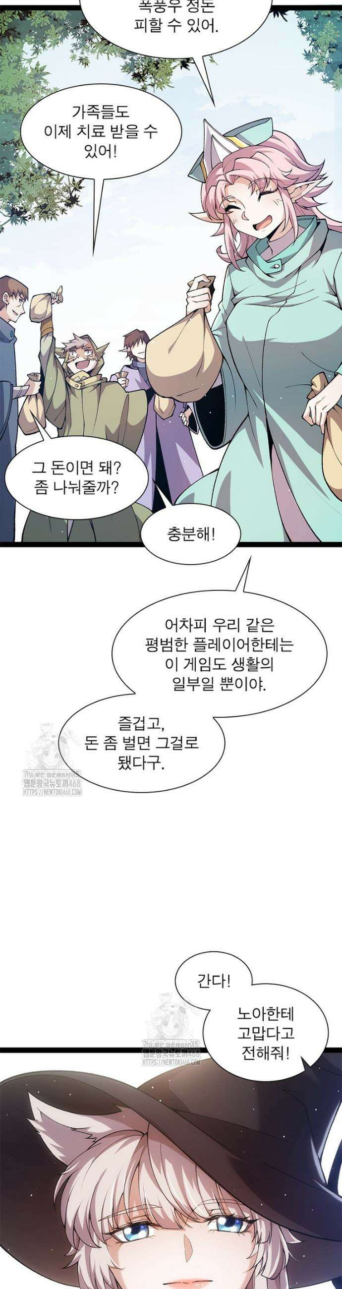 어웨이크닝: 회귀 플레이어 231화 14