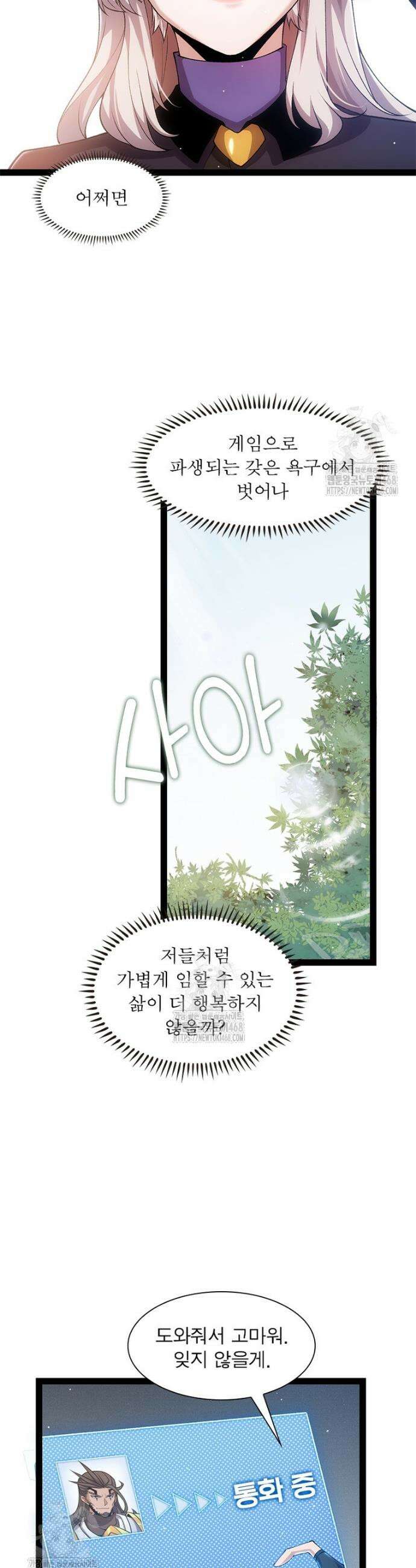 어웨이크닝: 회귀 플레이어 231화 15