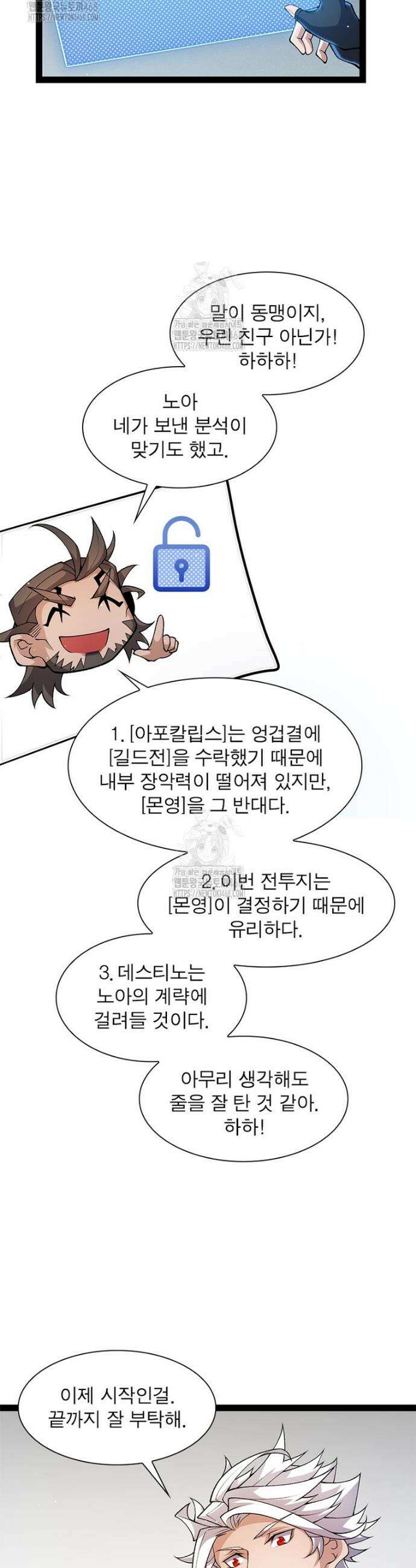 어웨이크닝: 회귀 플레이어 231화 16