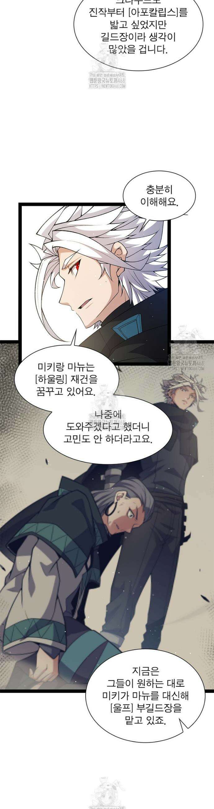 어웨이크닝: 회귀 플레이어 231화 18