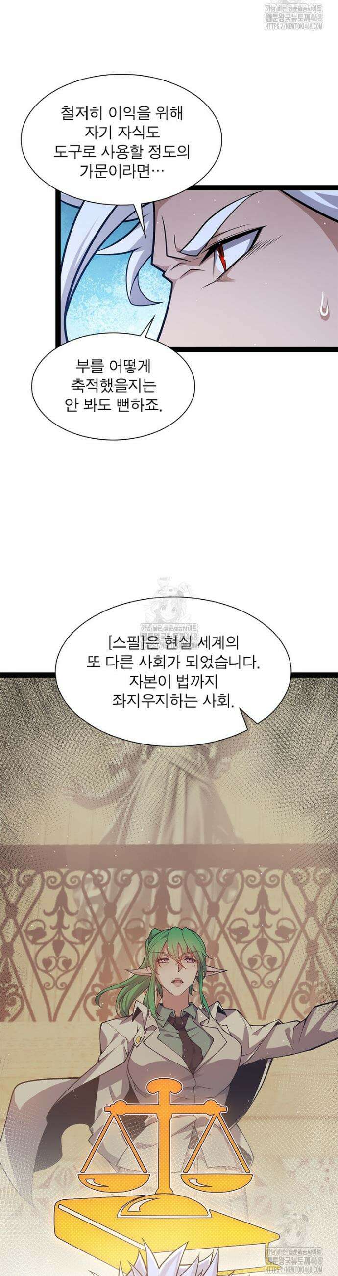 어웨이크닝: 회귀 플레이어 231화 22