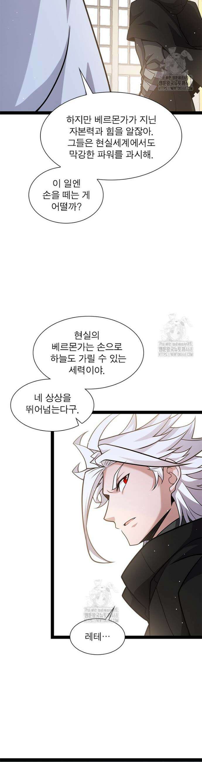 어웨이크닝: 회귀 플레이어 231화 24