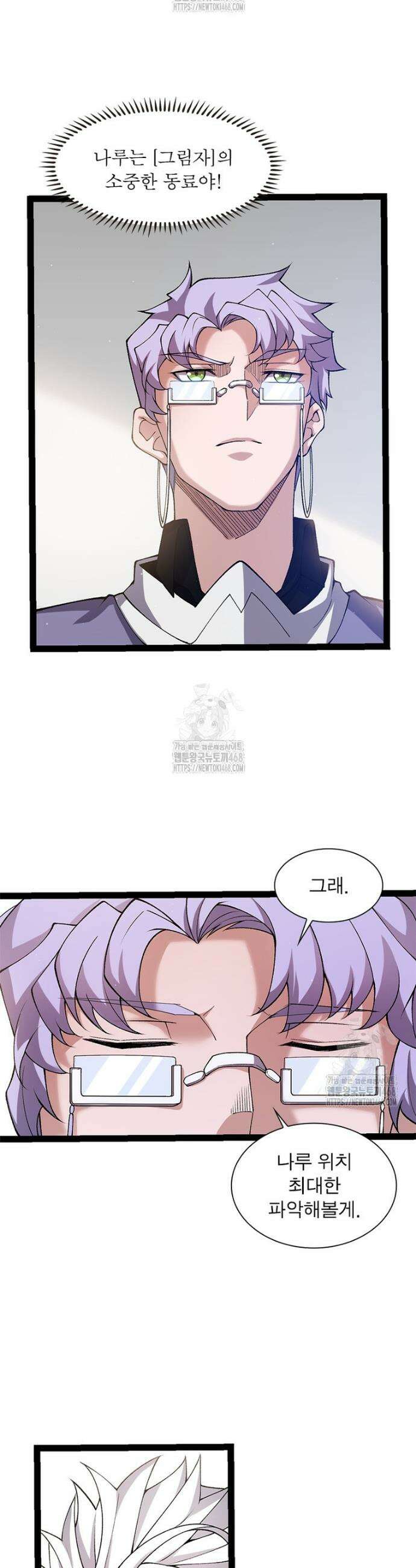 어웨이크닝: 회귀 플레이어 231화 29