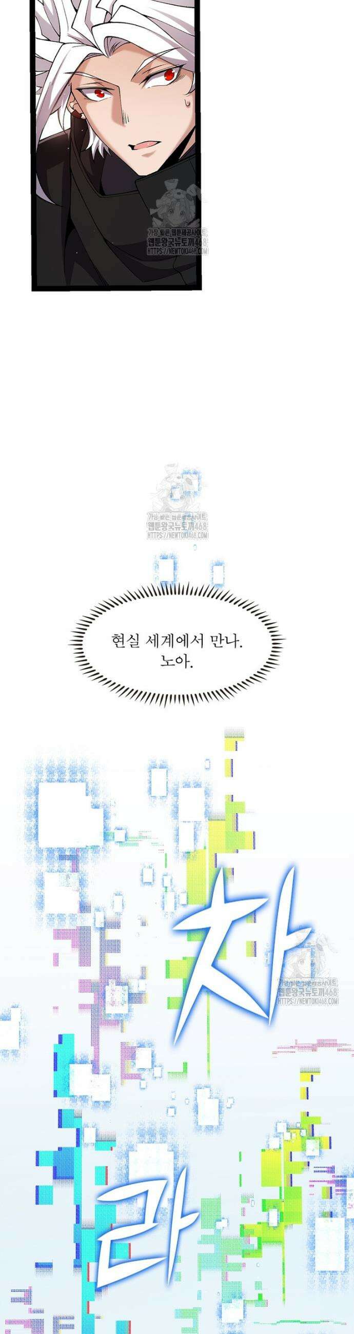 어웨이크닝: 회귀 플레이어 231화 30