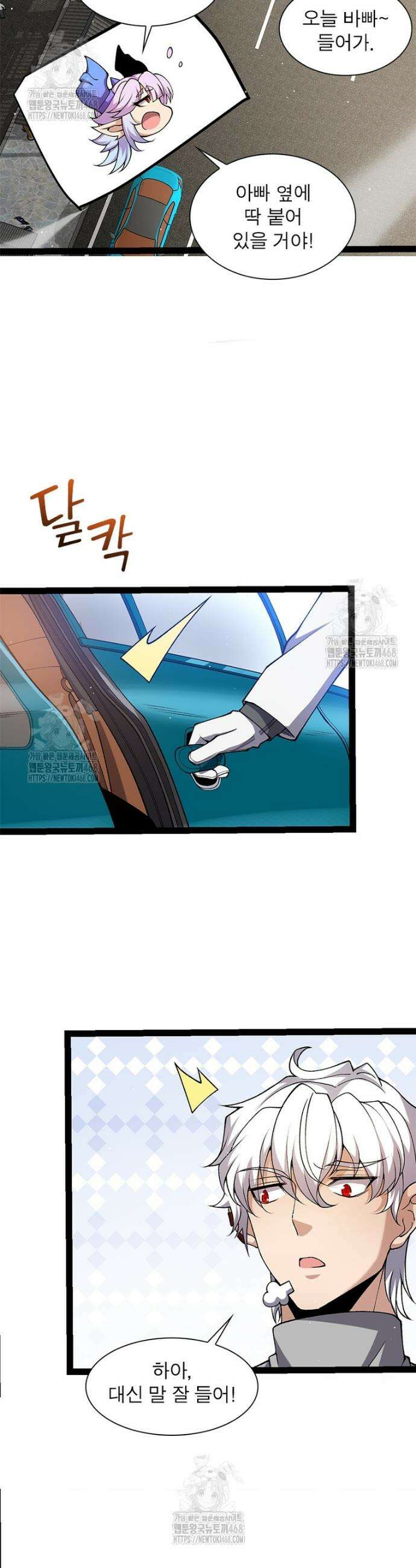 어웨이크닝: 회귀 플레이어 231화 32