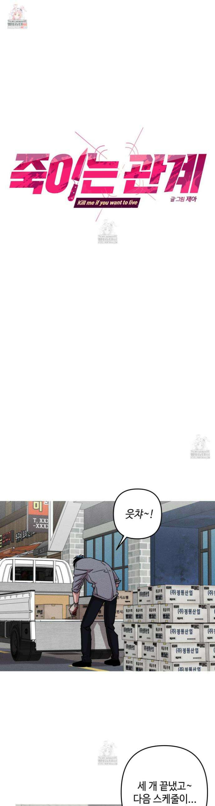 죽이는 관계 96화 1